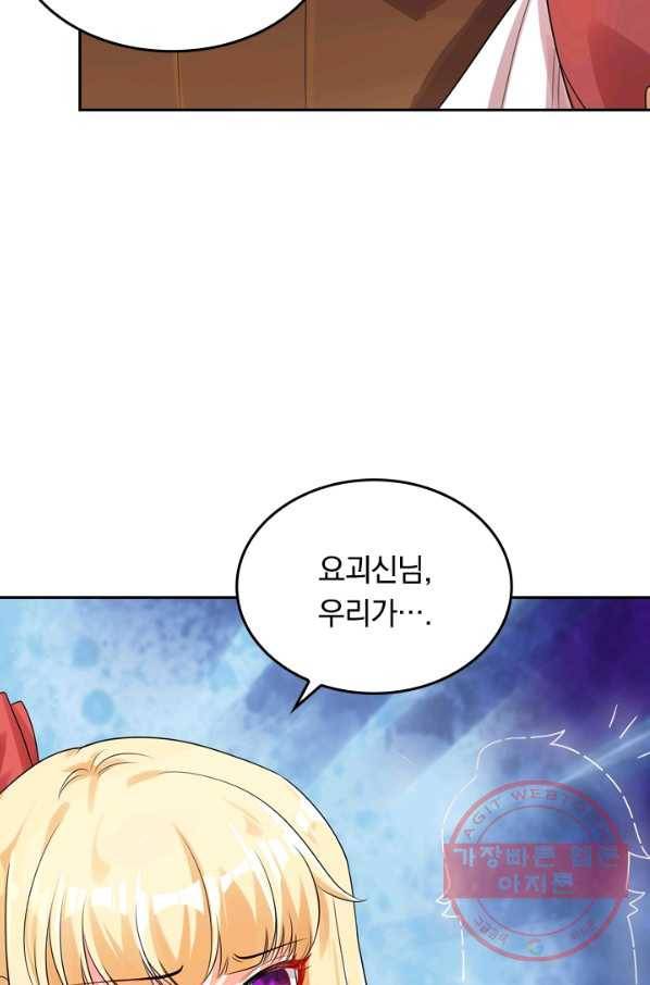 이세계의 지존 플레이어 71화 20