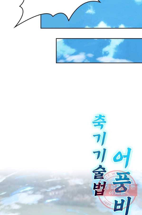 이세계의 지존 플레이어 71화 22