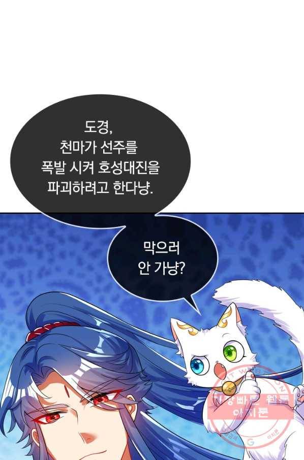 이세계의 지존 플레이어 71화 24