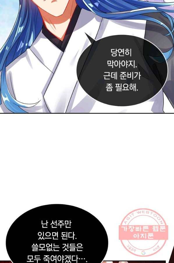 이세계의 지존 플레이어 71화 25