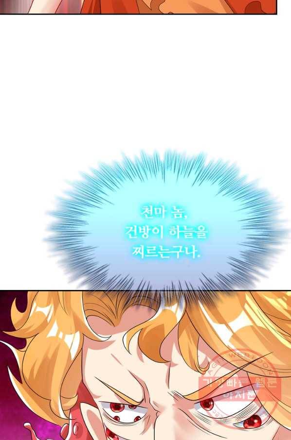 이세계의 지존 플레이어 71화 27