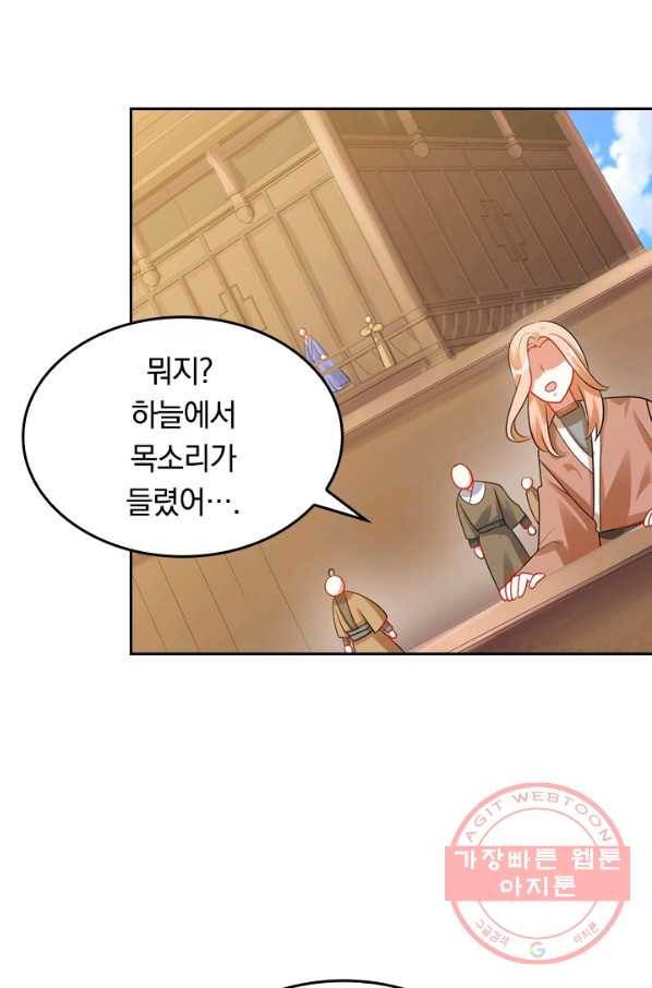 이세계의 지존 플레이어 71화 29