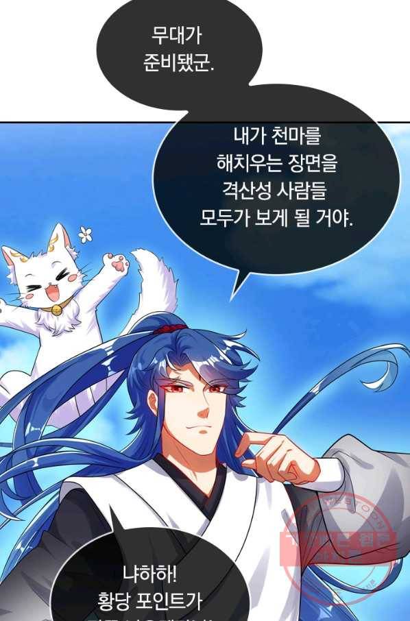 이세계의 지존 플레이어 71화 31