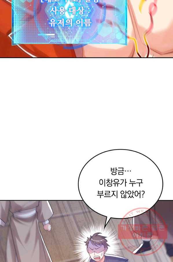 이세계의 지존 플레이어 71화 35