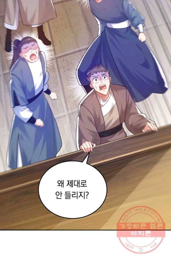이세계의 지존 플레이어 71화 36