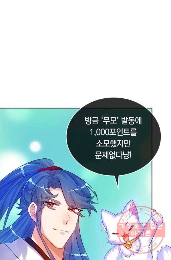 이세계의 지존 플레이어 71화 37
