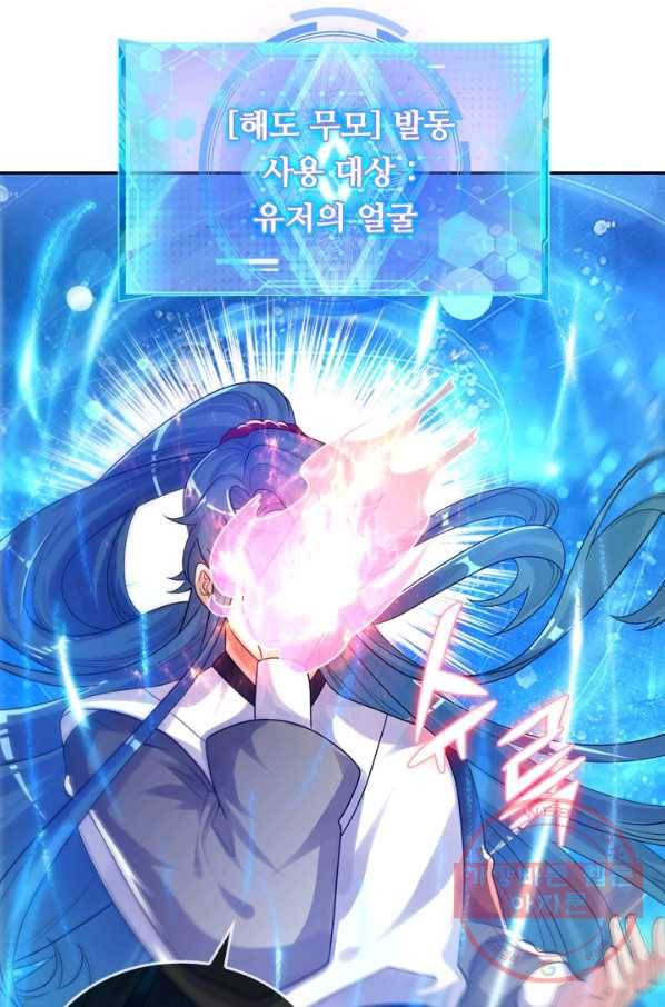 이세계의 지존 플레이어 71화 39
