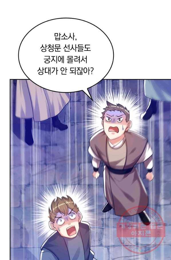 이세계의 지존 플레이어 71화 42
