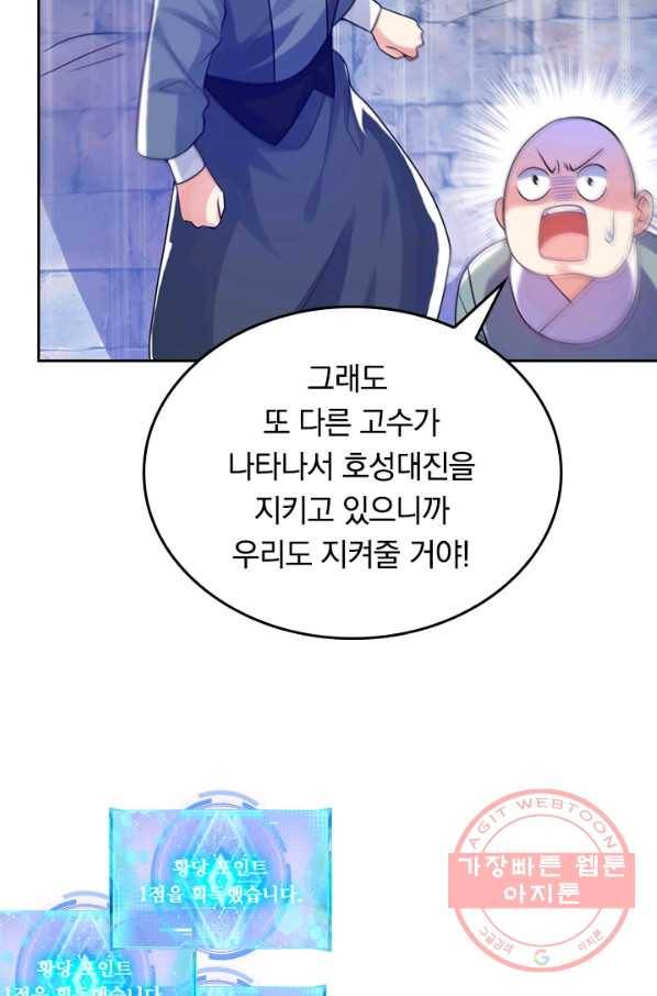 이세계의 지존 플레이어 71화 43