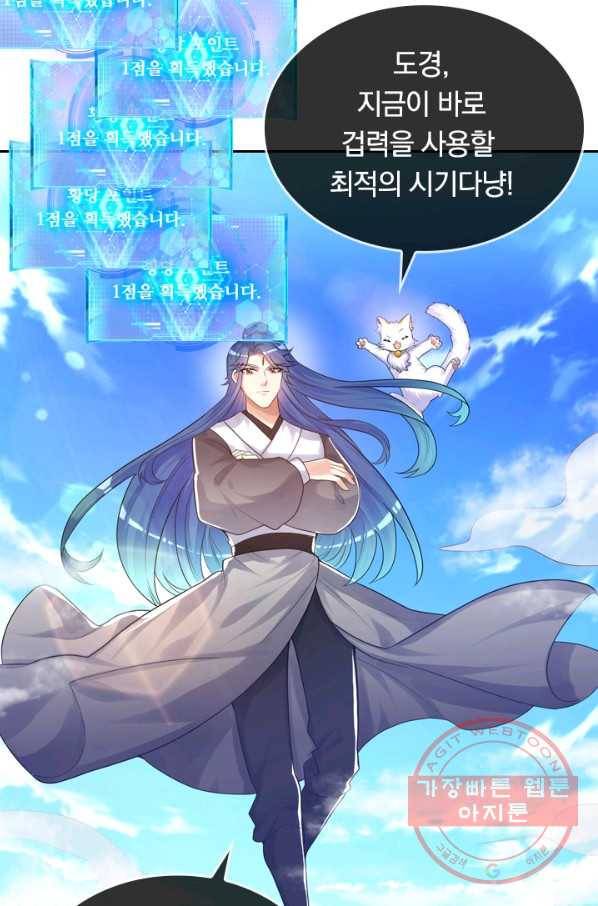 이세계의 지존 플레이어 71화 44