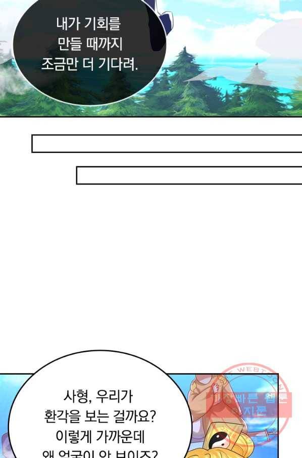 이세계의 지존 플레이어 71화 45