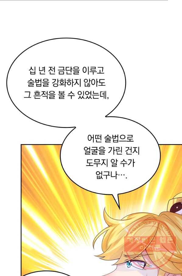 이세계의 지존 플레이어 71화 47