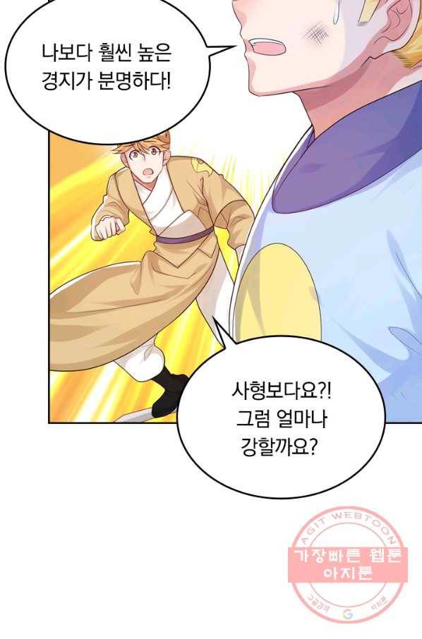 이세계의 지존 플레이어 71화 48