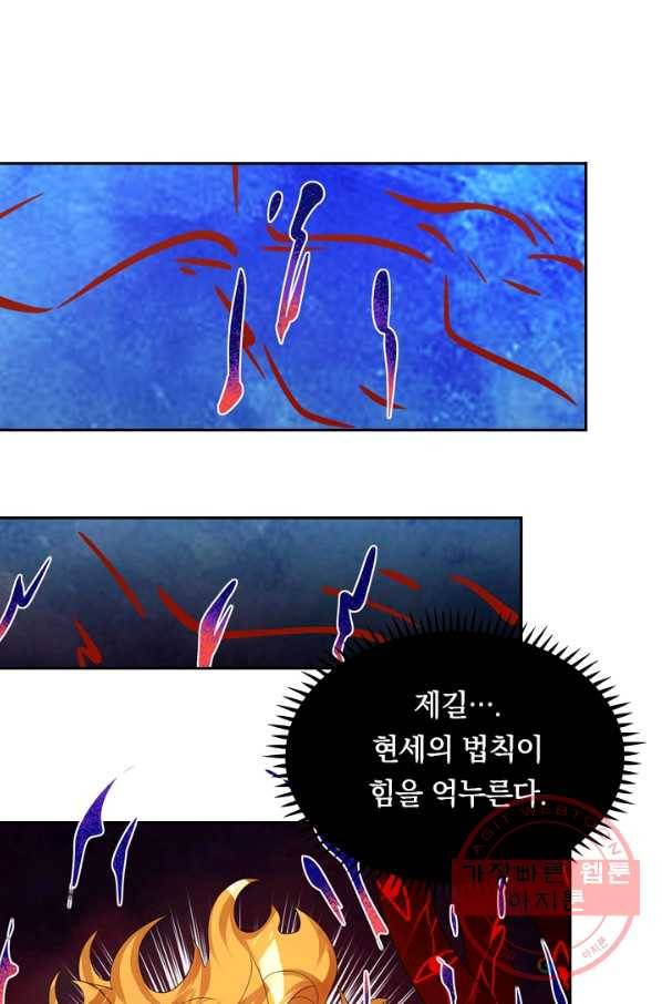 이세계의 지존 플레이어 71화 49