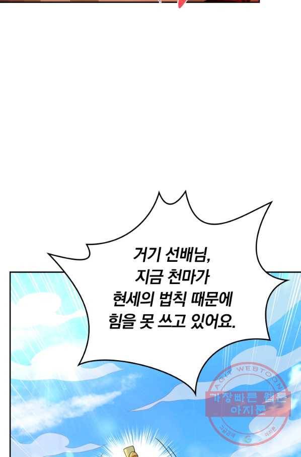 이세계의 지존 플레이어 71화 51