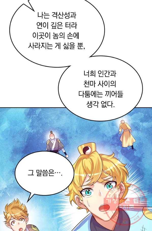 이세계의 지존 플레이어 71화 55