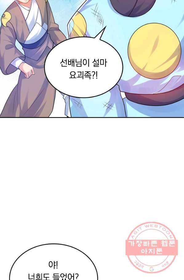 이세계의 지존 플레이어 71화 56