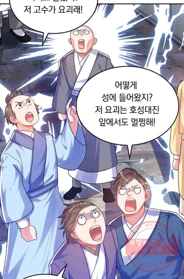 이세계의 지존 플레이어 71화 57
