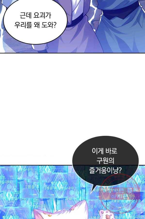 이세계의 지존 플레이어 71화 58