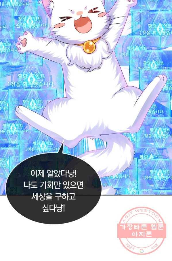 이세계의 지존 플레이어 71화 59