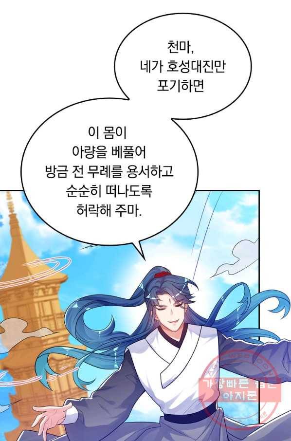이세계의 지존 플레이어 71화 60