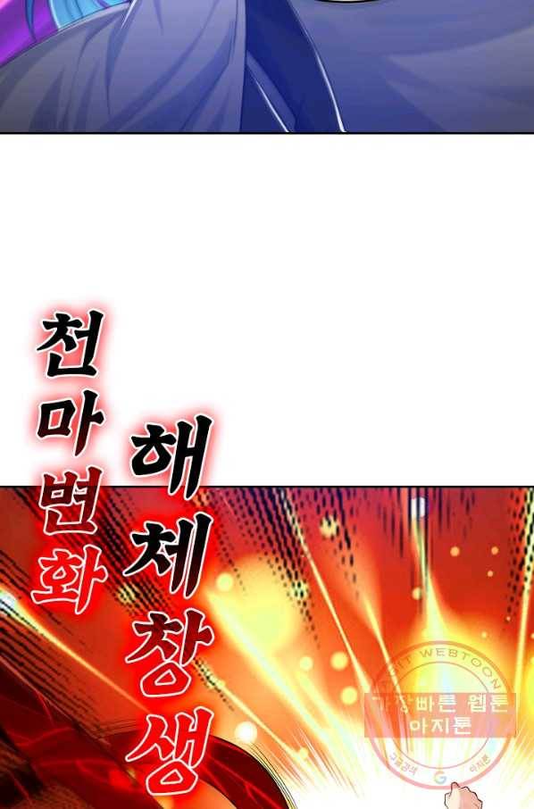 이세계의 지존 플레이어 71화 67