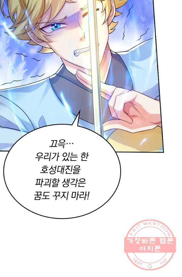 이세계의 지존 플레이어 71화 71