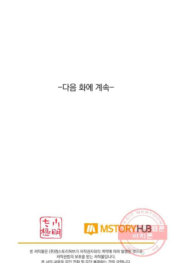 이세계의 지존 플레이어 71화 72