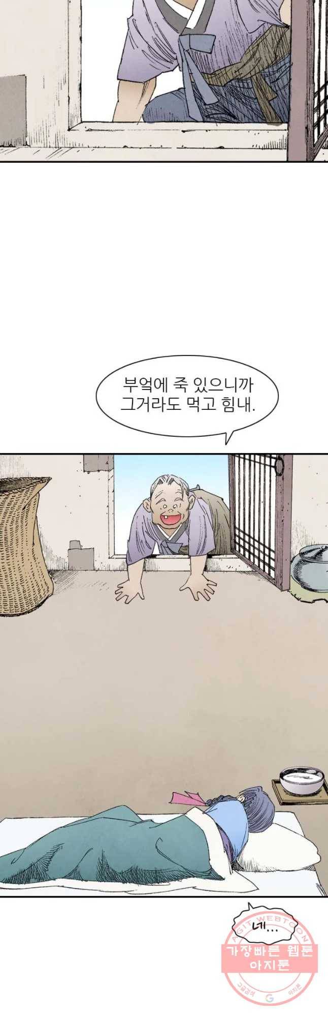 바스락 5화 3