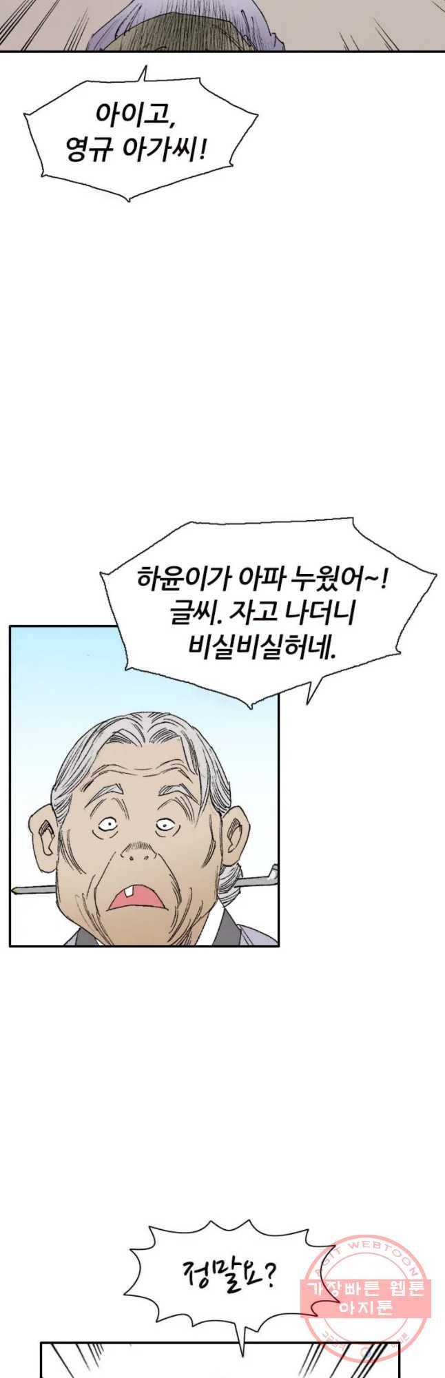 바스락 5화 7