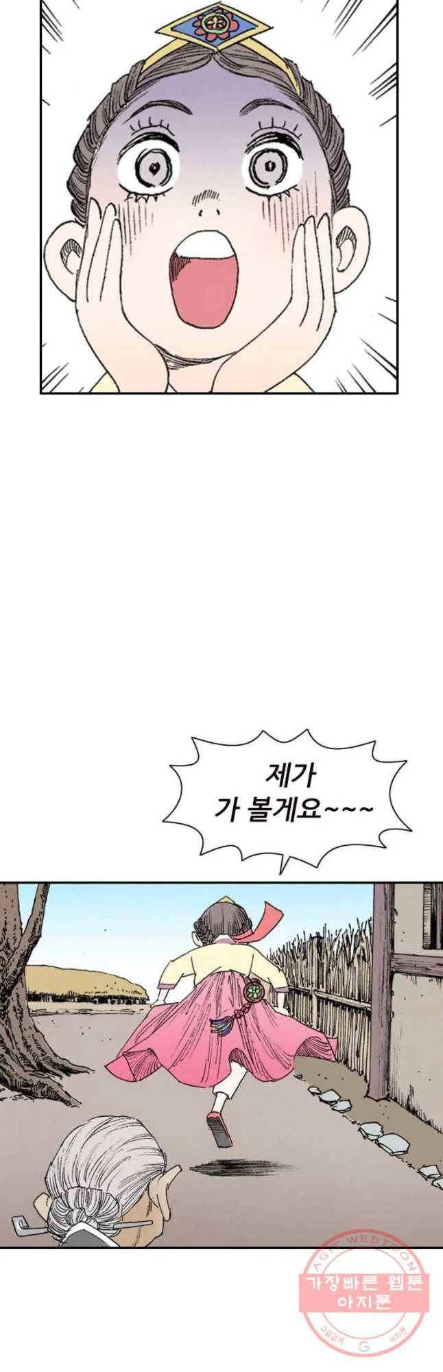 바스락 5화 8