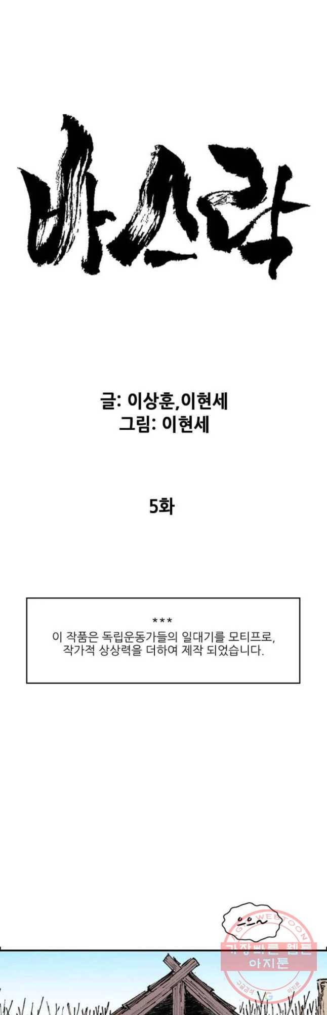 바스락 5화 9