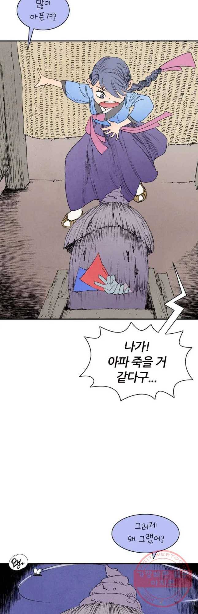 바스락 5화 12
