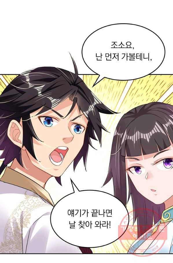 전신귀환 71화 3