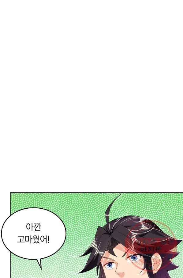 전신귀환 71화 5