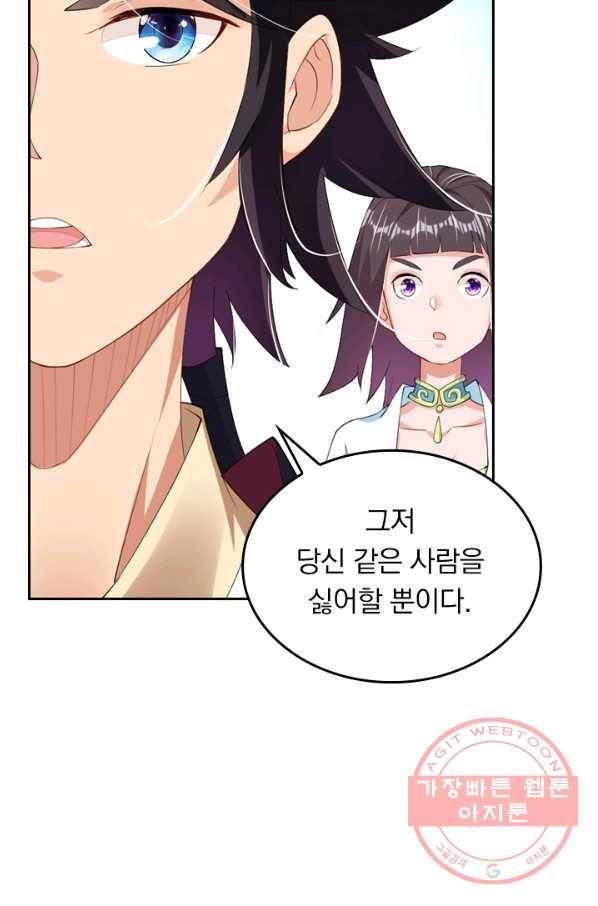 전신귀환 71화 9