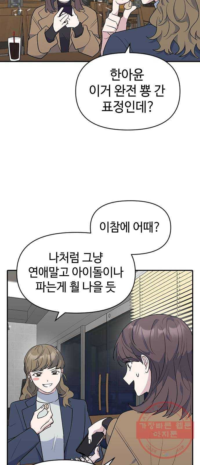역주행! 3화 6