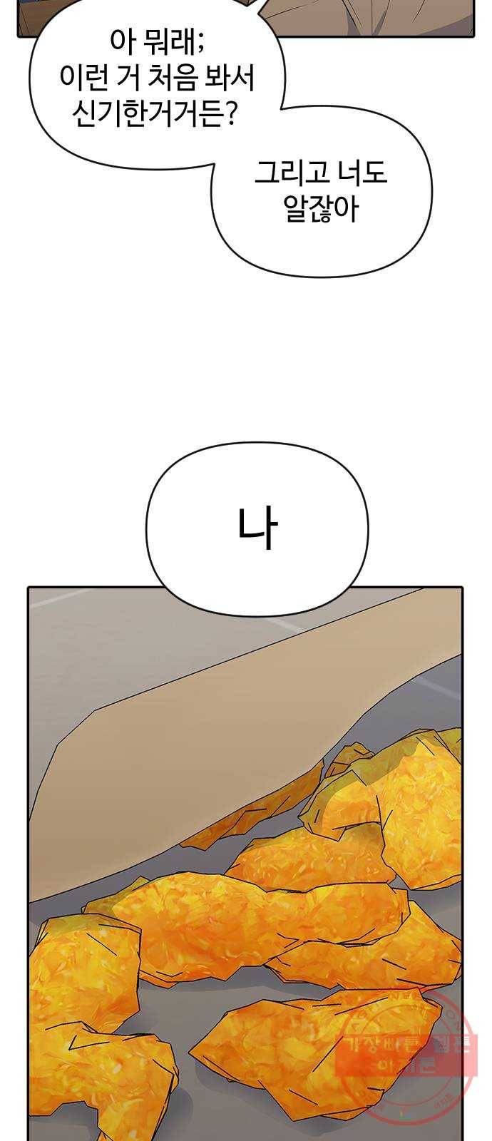 역주행! 3화 7