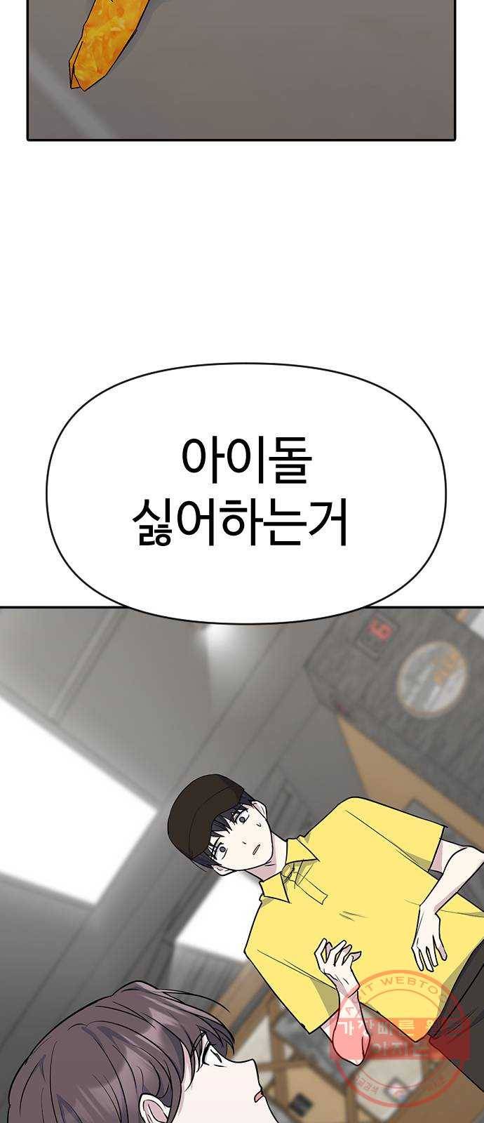역주행! 3화 8
