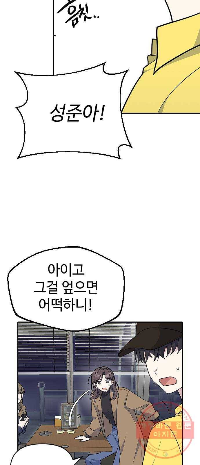 역주행! 3화 11