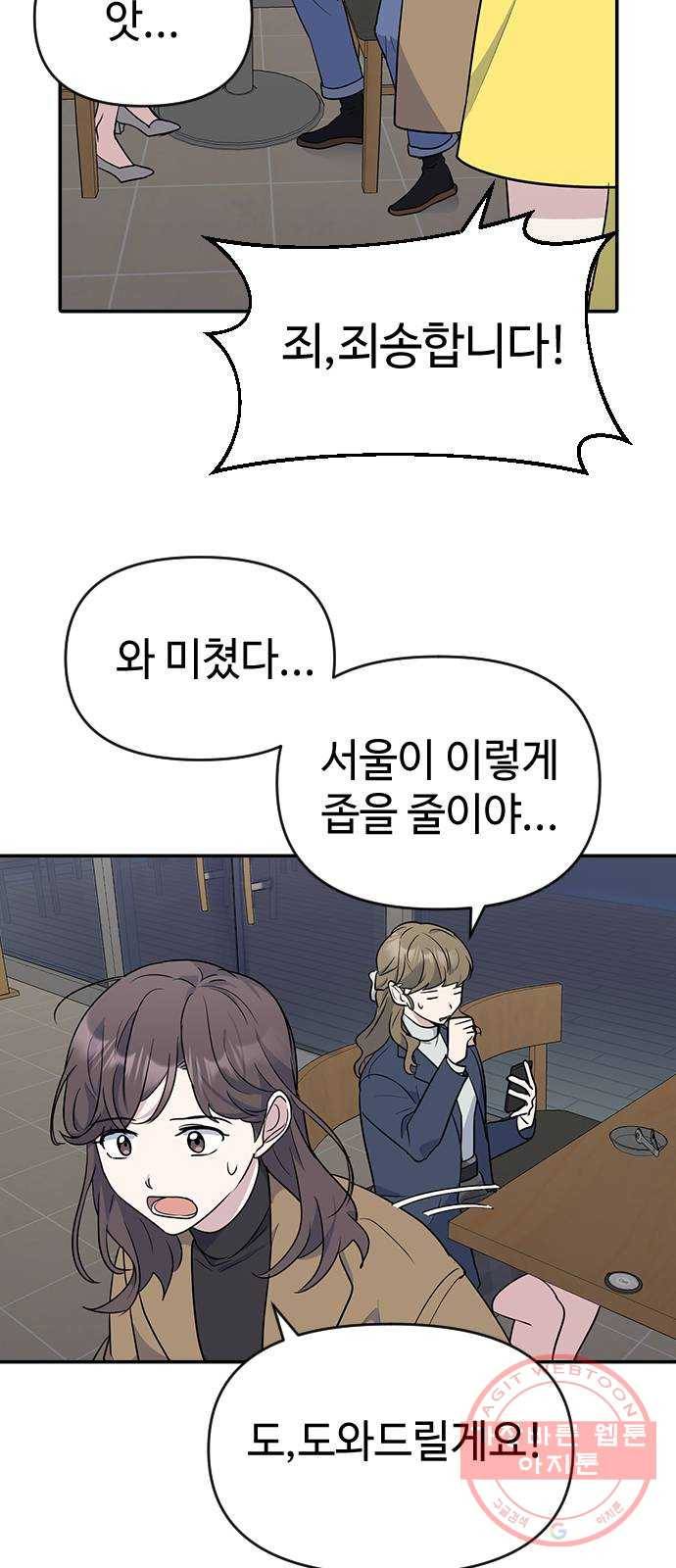 역주행! 3화 12