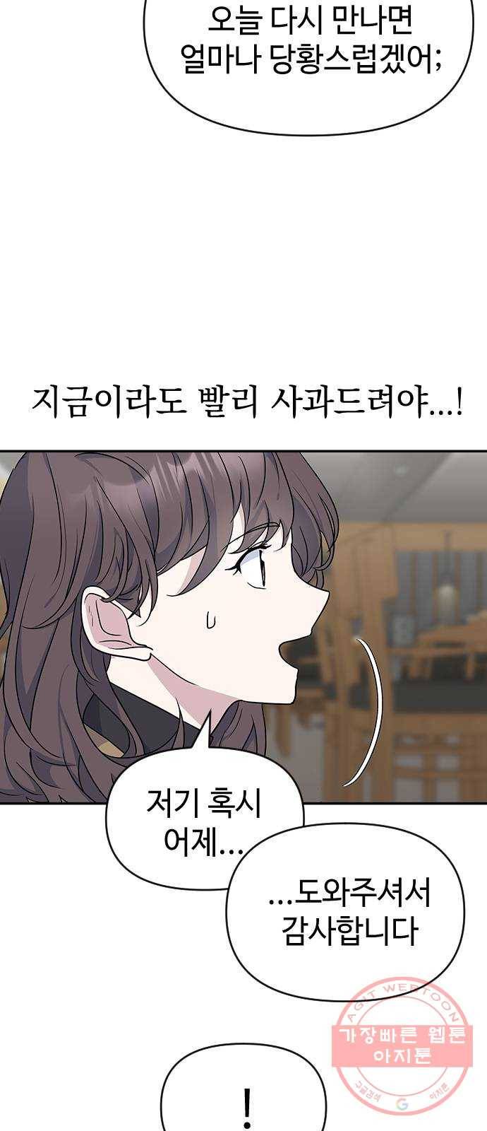 역주행! 3화 16