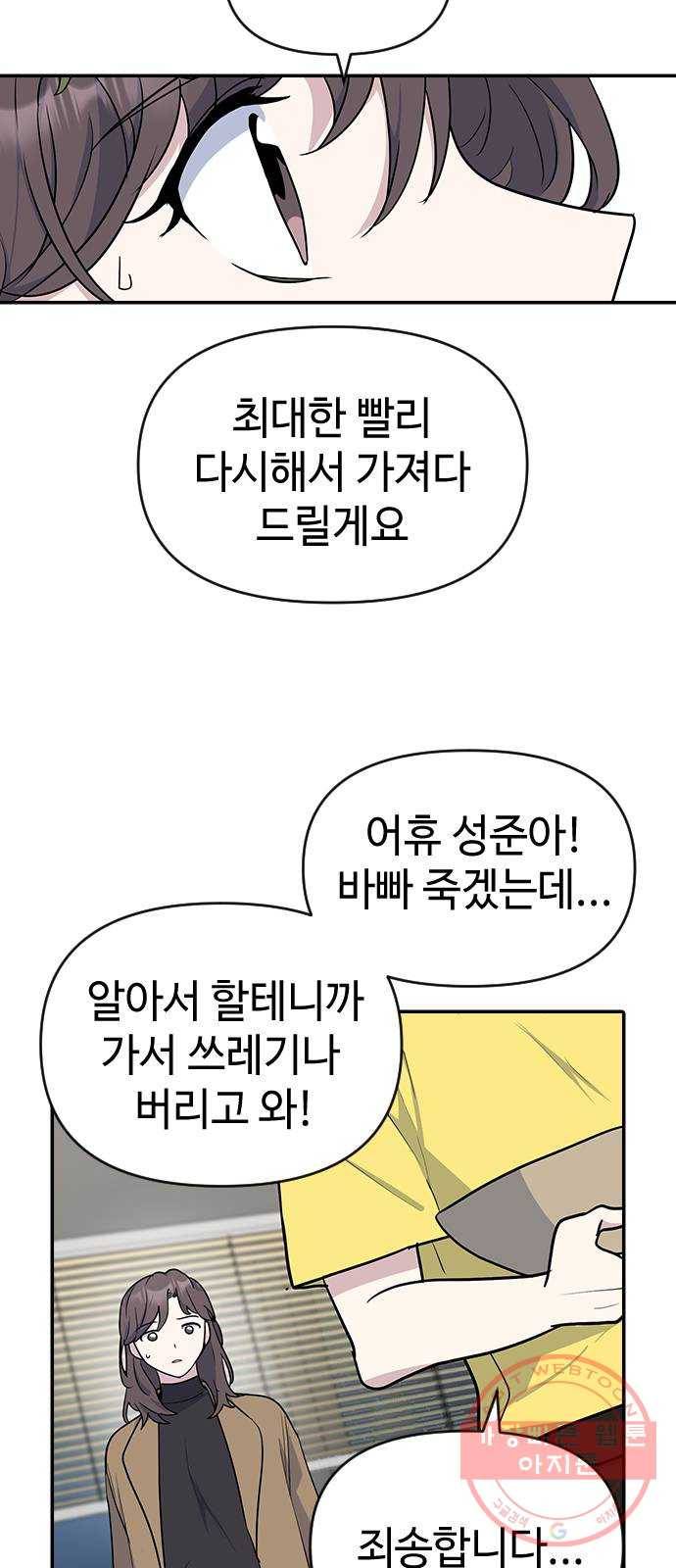 역주행! 3화 17