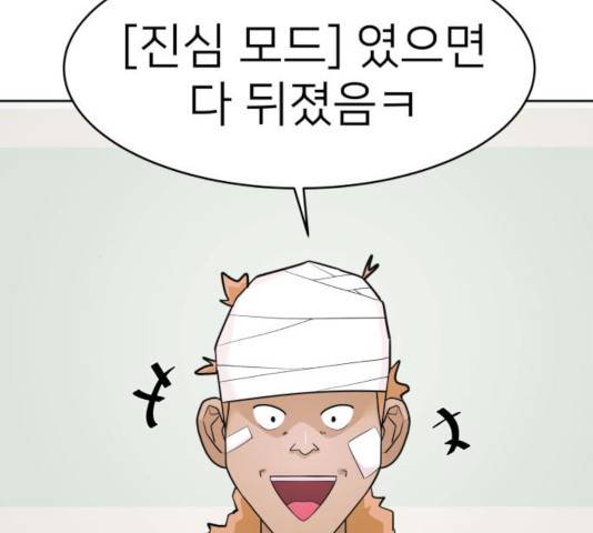 예쁜 사나이 17화 5