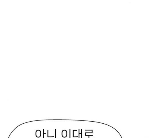 예쁜 사나이 17화 19