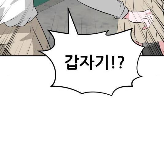 사실 마법이었던 거임 15화 19