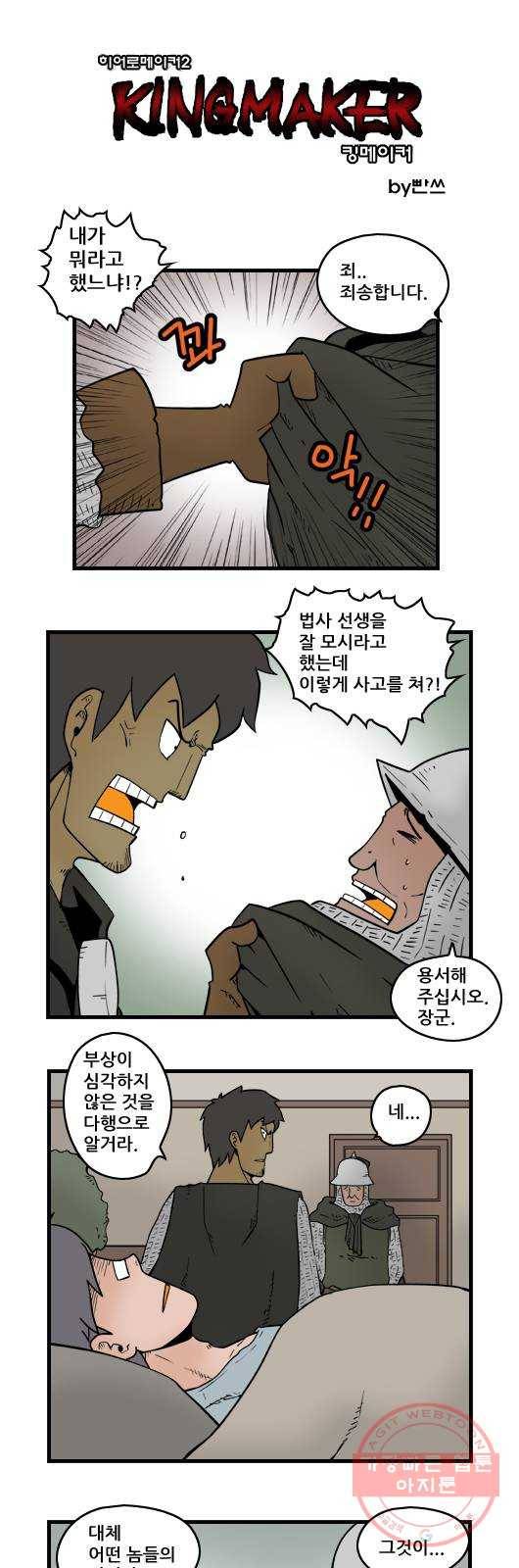 히어로메이커 외부인 1