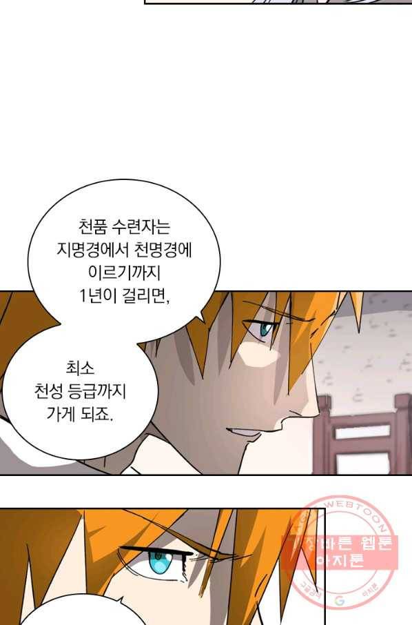 요신기 374화 45