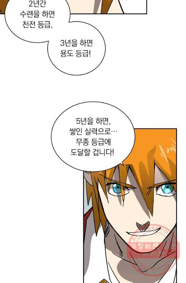 요신기 374화 46