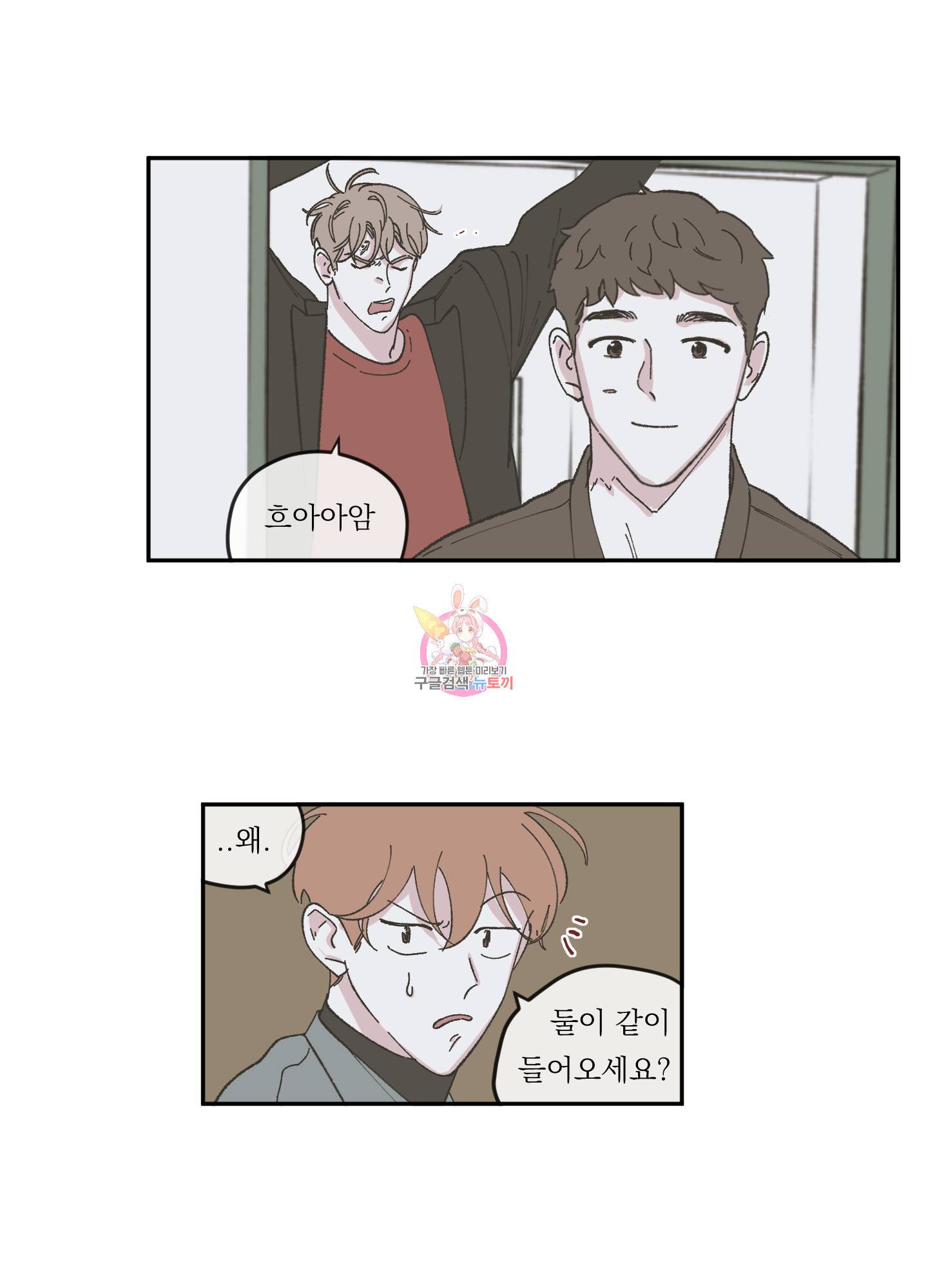 백퍼센트 클린업 51화 1